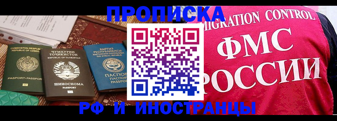 прописка законно в Балахне