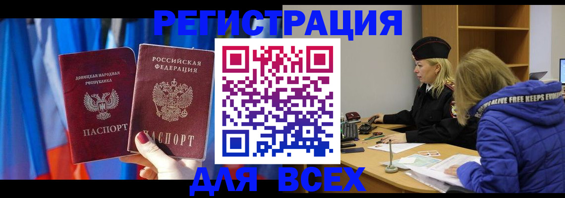прописка регистрация в Балахне
