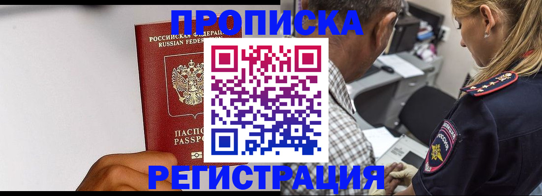 временная регистрация надежно в Балахне