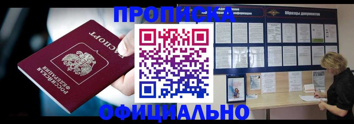 прописка для работы в Балахне