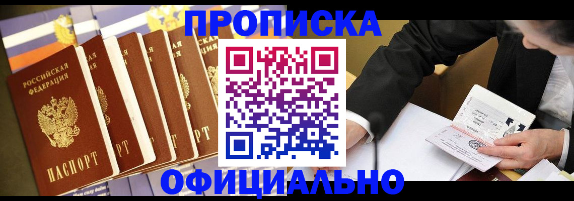 временная регистрация купить в Балахне